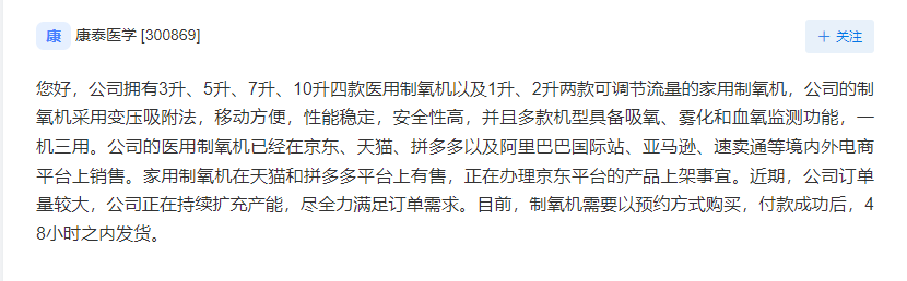 康泰医学：近期公司订单量较大，正在持续扩充产能