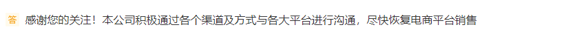 麦趣尔：有信心解决目前困境，尽快恢复原有业务