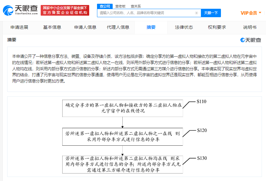 移动专利可实现元宇宙与现实信息分享