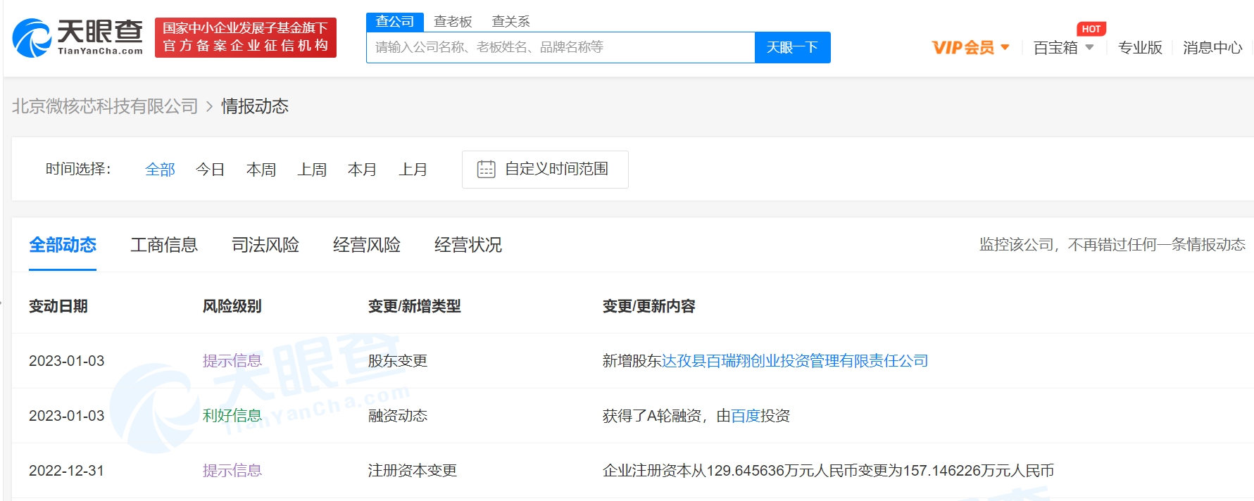 百度入股通用CPU芯片研发商微核芯