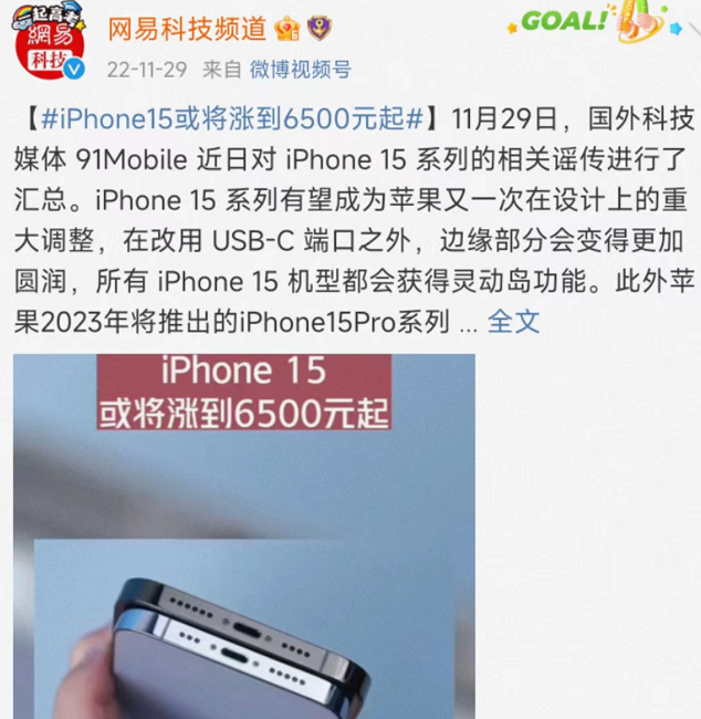 iPhone 15将大变，外观续航全面升级，价格也更香了......网友：出了必买(图20)