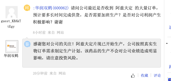 华润双鹤：阿兹夫定片现已开始生产