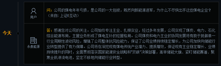 永泰能源：聚焦全钒液流电池，向储能行业转型