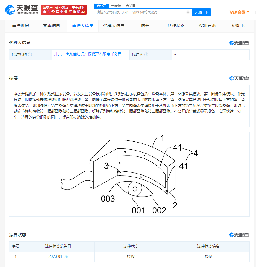 腾讯头戴设备专利可用虹膜识别身份