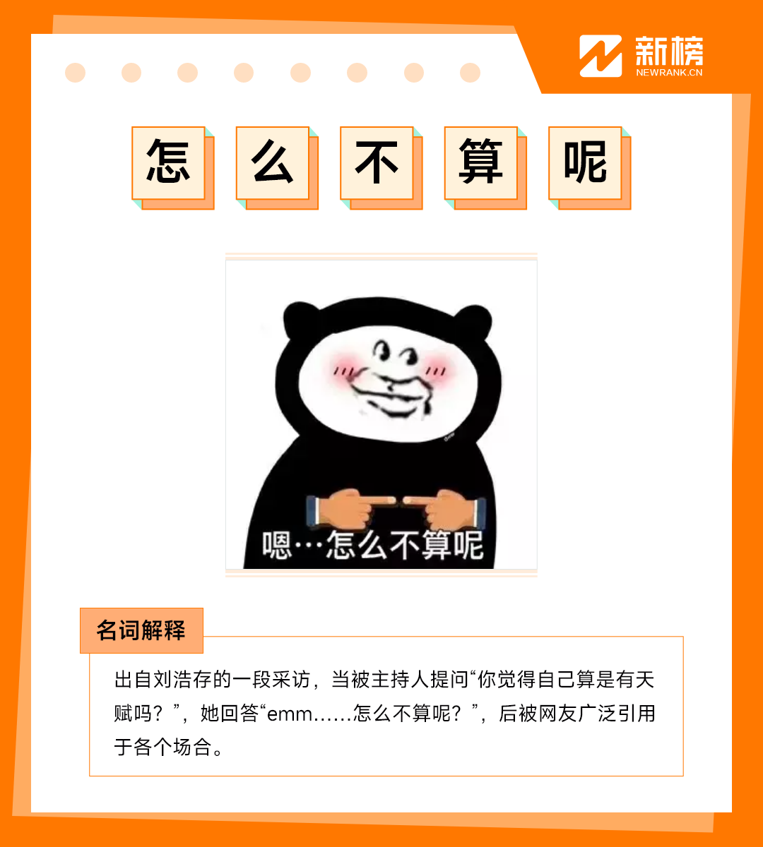 《2022年度热梗观察手册》-36氪