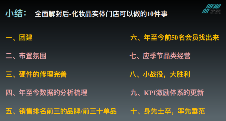 BWIN必赢-迎接消费回潮，化妆品实体店要着手做好这10件事