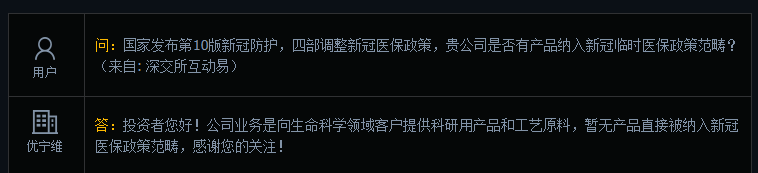 优宁维：公司暂无产品直接被纳入新冠医保政策范畴