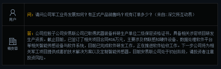 梅安森：控股子公司已取得武器装备科研生产单位二级保密资格证书