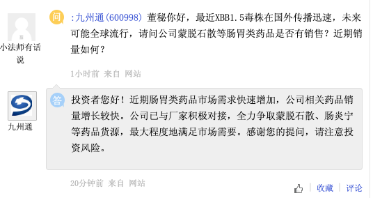九州通：近期肠胃类药品需求快速增加，公司相关药品销量增长较快