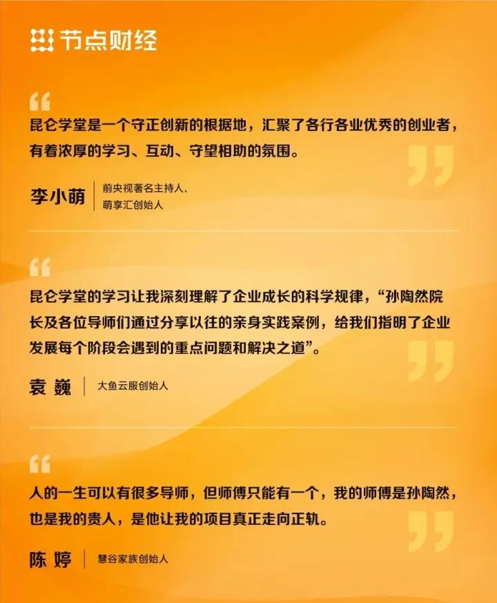 独家对话孙陶然：我为什么创办昆仑学堂