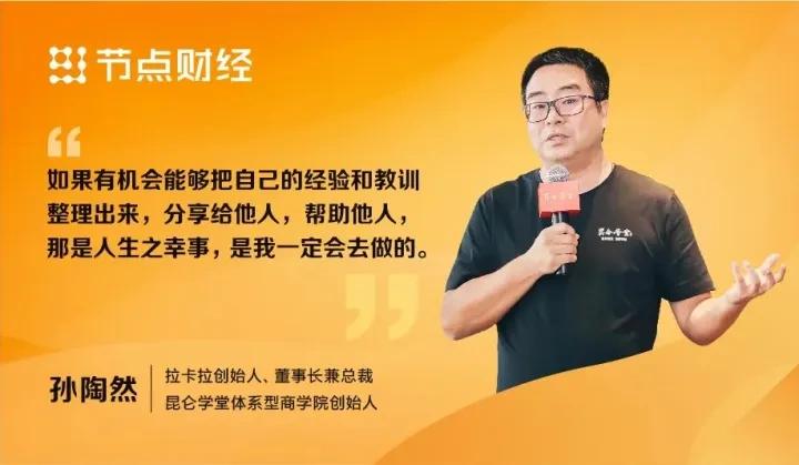 独家对话孙陶然：我为什么创办昆仑学堂