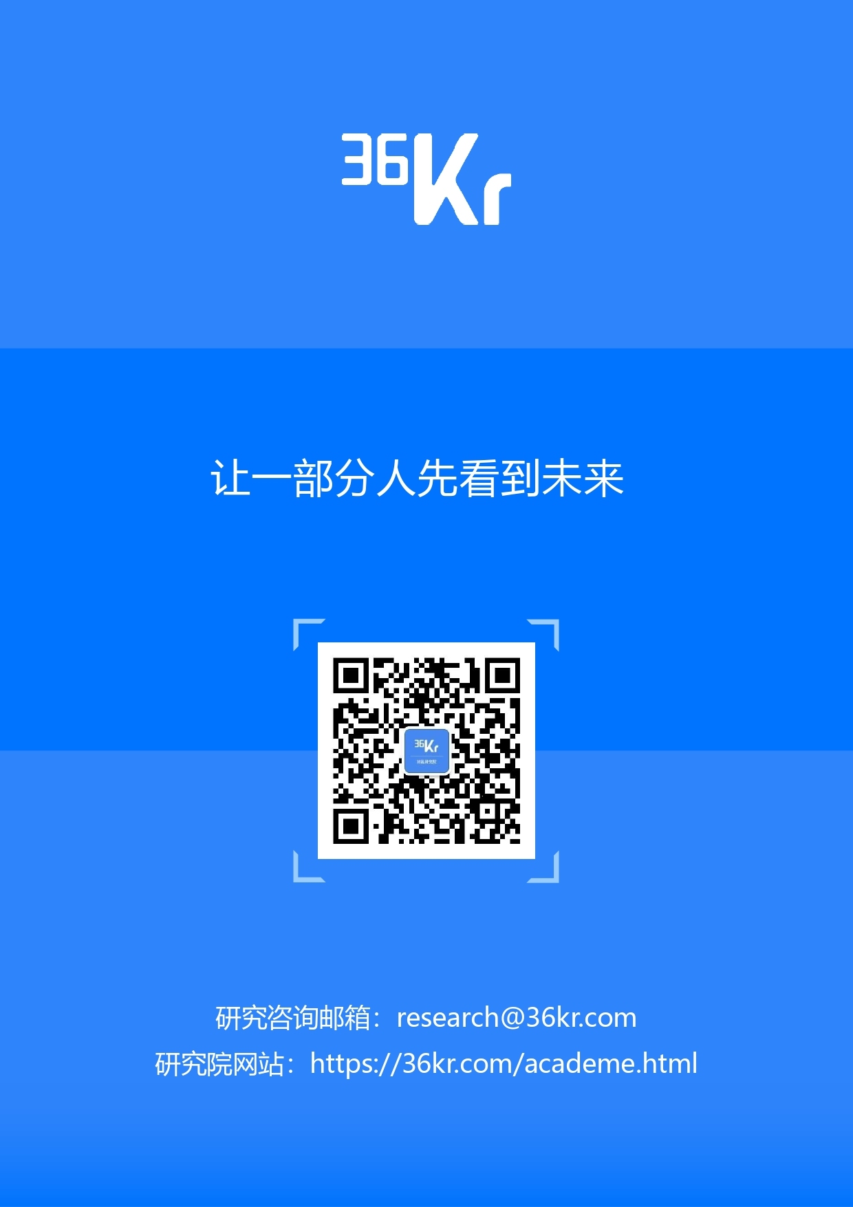 36氪研究院 2022 2023年中国数字经济投融资及创新展望研究报告 36氪