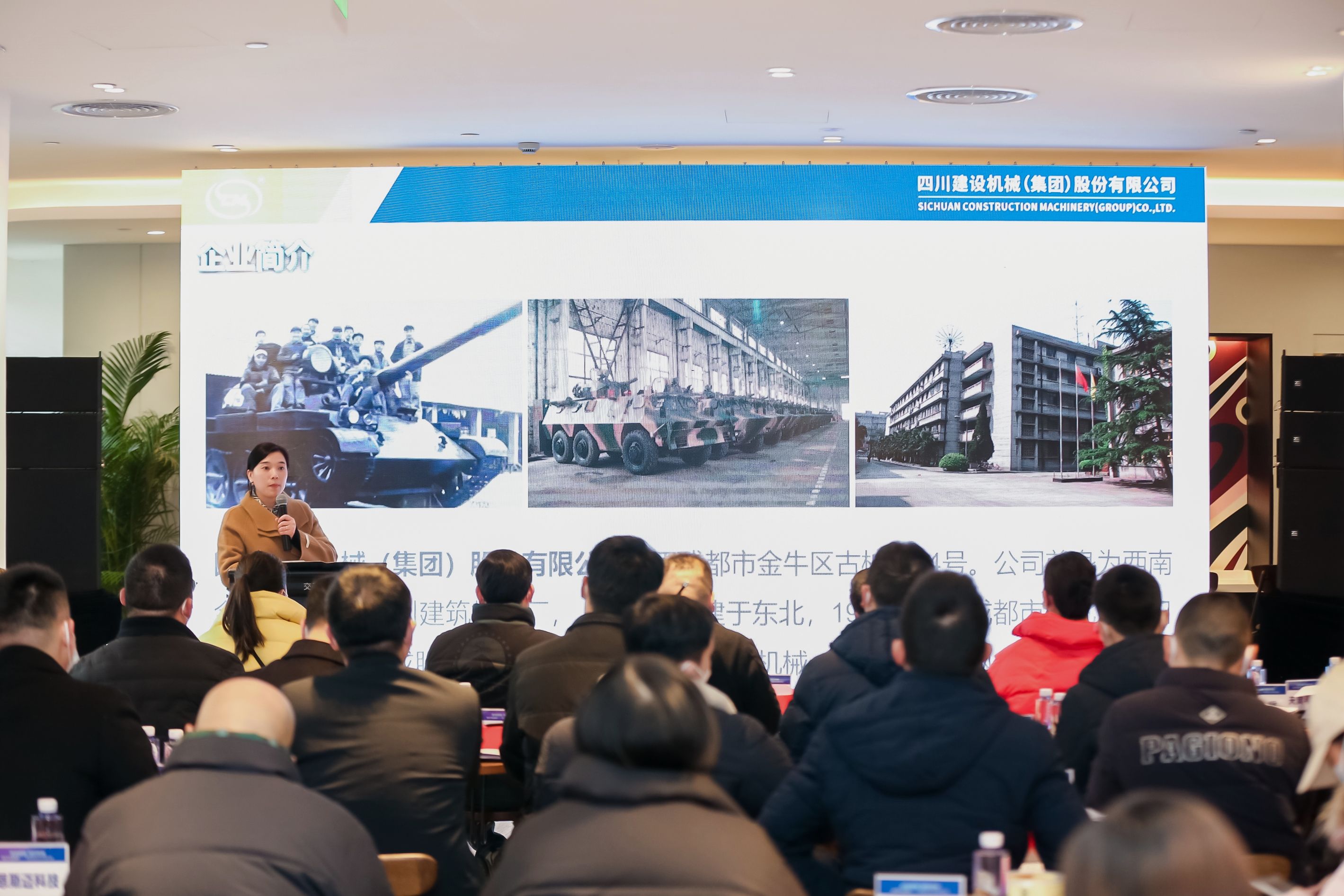 四川建设机械（集团）股份有限公司路演 | 金牛产业会客厅