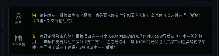 正业科技：1GW的光伏组件厂房车间将于3月底试生产