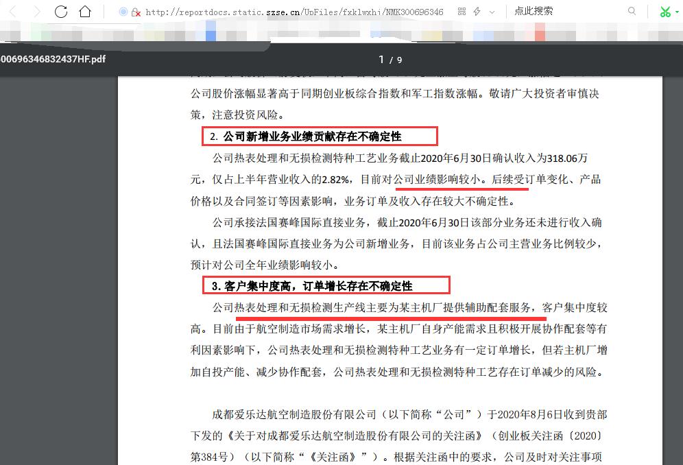 爱乐达董事长、实控人之范庆新辞职、累计减持超400万股套现约2亿元：任期内有高管配偶在“业绩大增”年报披露前一周“突击”买入公司股票