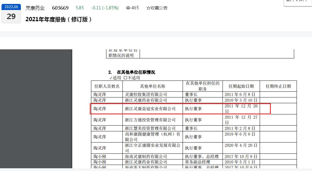 节前被查！灵康药业及实控人陶灵萍被立案调查：主要涉及非经营性资金占用、曾违规向关联方提供上亿元资金周转