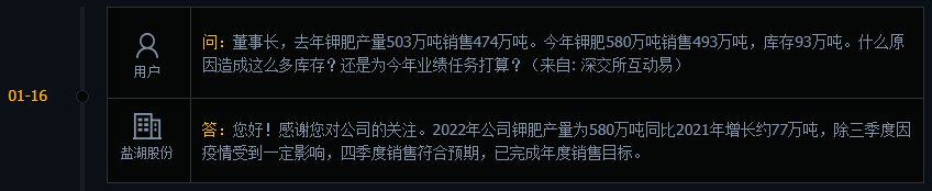 盐湖股份：公司三季度销售因疫情受到一定影响，四季度销售符合预期，未售出产品在存货中