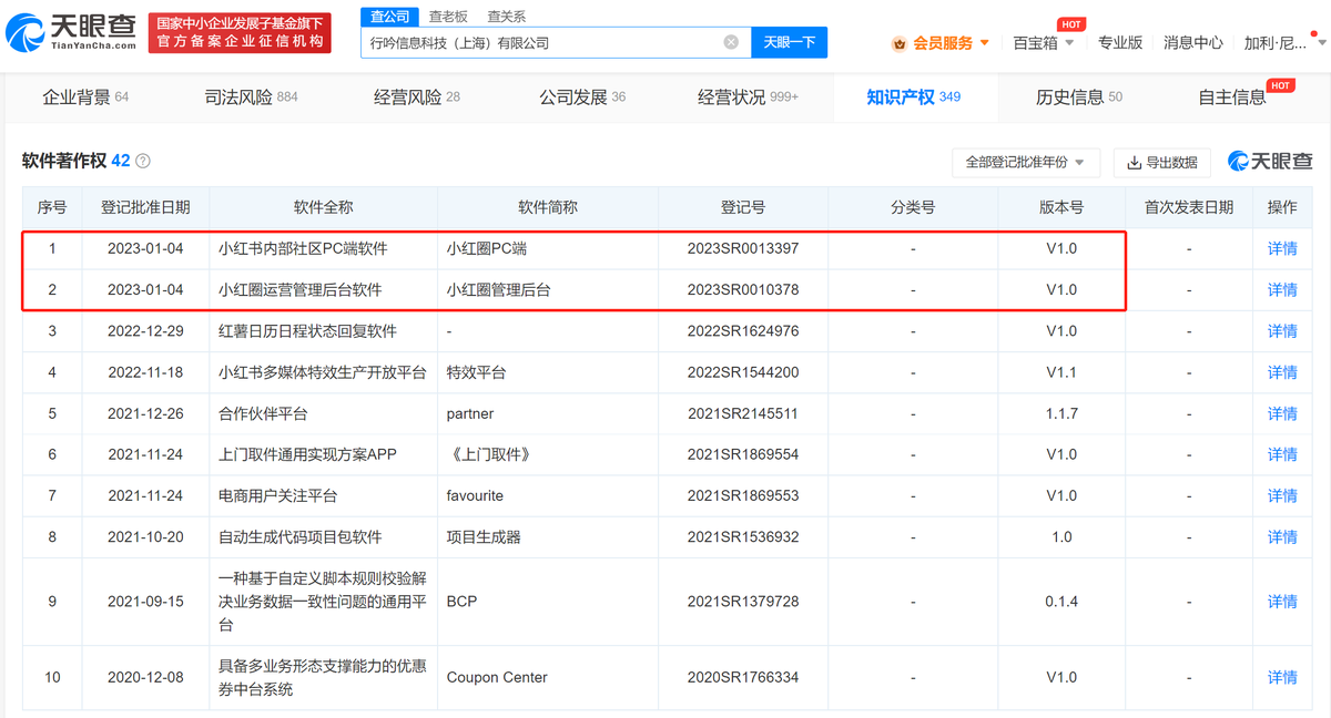 小红书登记小红圈PC端软件著作权