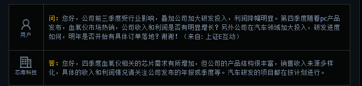 芯海科技：四季度血氧仪相关的芯片需求有所增加