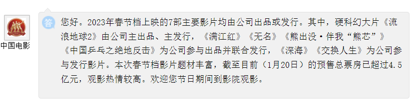 中国电影：春节档7部主要影片均由公司出品或发行
