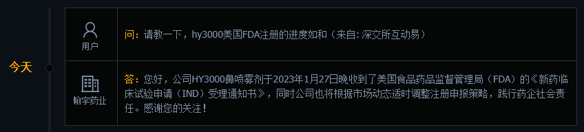 翰宇药业：HY3000鼻喷雾剂于1月27日晚收到FDA受理通知书
