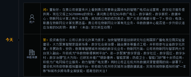 华数传媒：正在建设杭州市级物联感知基础平台