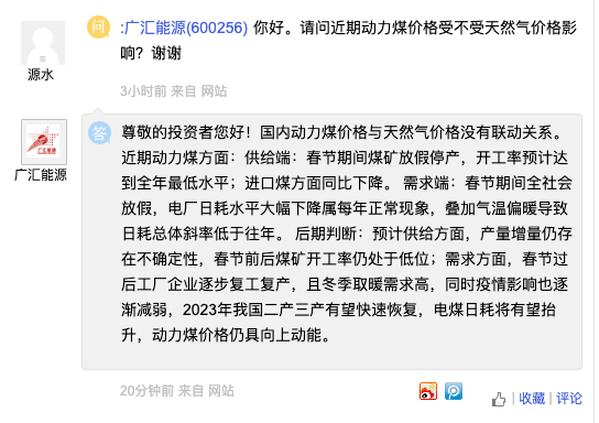 广汇能源：动力煤价格仍具向上动能