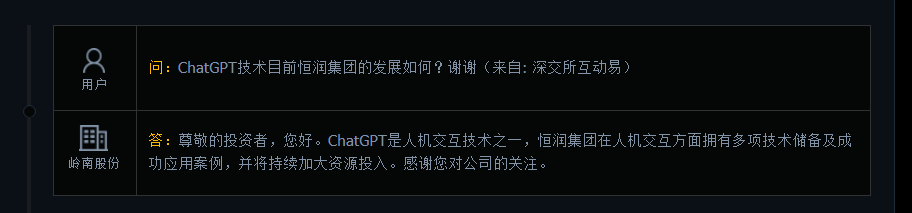 岭南股份：子公司恒润集团在人机交互方面有多项技术储备