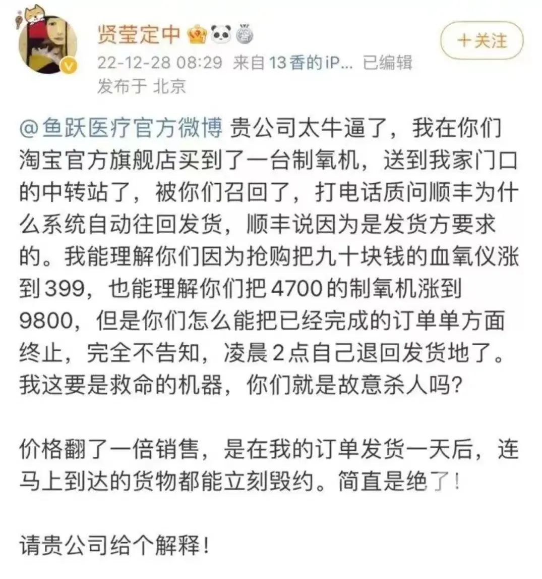 “合理涨价”的鱼跃医疗，终于坑了自己(图5)