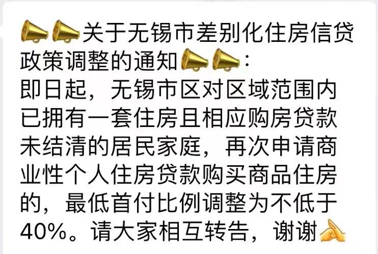 商贷和公积金贷的首付比例，统统降低到30%，连一线城市首套首付都不到 。无锡二套房首付比例（未结清）