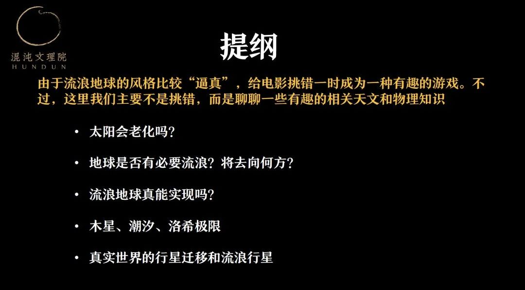 宇宙学家怎么看国产最牛科幻片《流浪地球》？