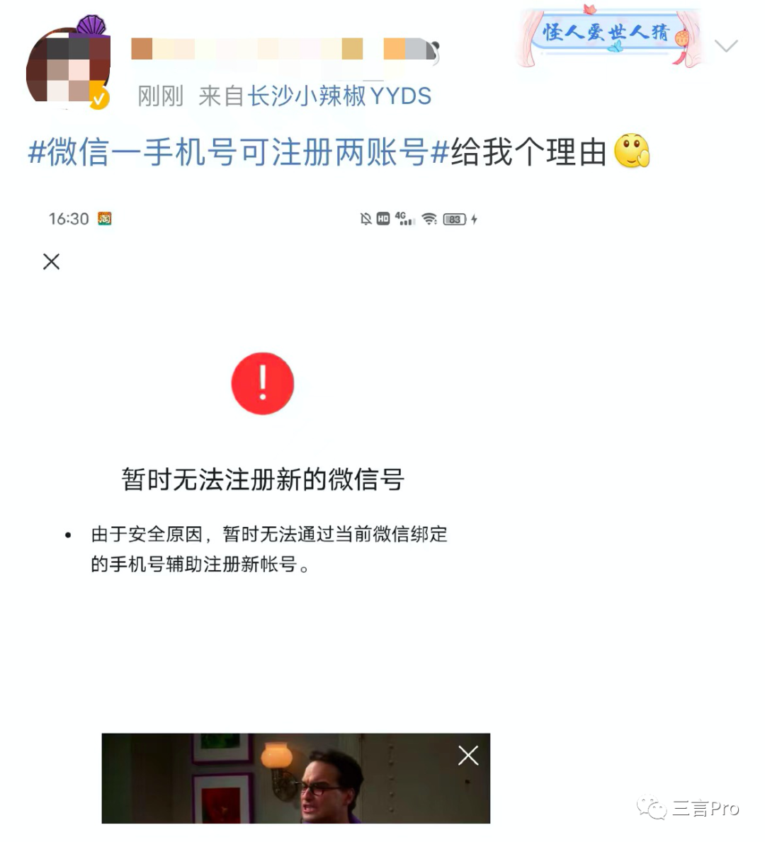 微信小号来了，你还需要啥功能：双向删好友、朋友圈编辑？(图16)