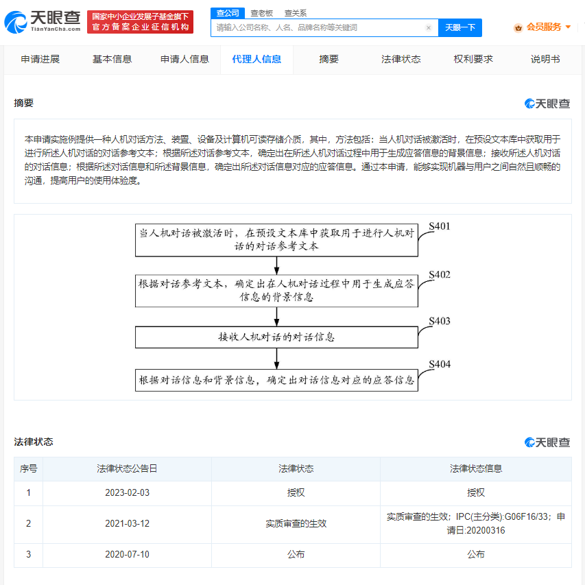 腾讯人机对话专利获授权，可实现人机顺畅沟通