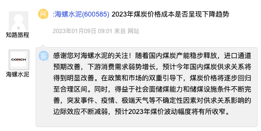 海螺水泥：预计今年国内煤炭供求关系将得到明显改善
