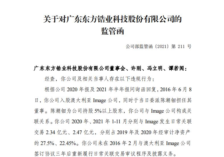 兔年开工收“警示函”！东方锆业原董事、持股5%以上股东陈潮钿违规减持被警示、公司亦曾违反信披规定收监管函