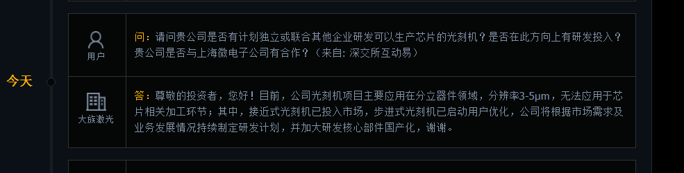 大族激光：接近式光刻机已投入市场，步进式光刻机已启动用户优化