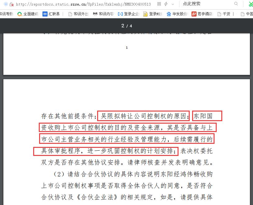 劲拓股份实控人吴限拟转让控制权、深交所火速关注：曾因涉嫌证券市场操纵被罚没2.64亿元、被调查后辞去十多年董事长职务