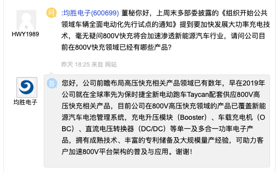 均胜电子：公司在800V高压快充领域的产品已覆盖新能源汽车电池管理系统