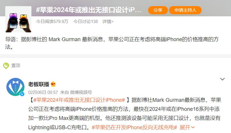 为了不上Type-C，苹果竟然要砍掉iPhone的充电口？(图5)