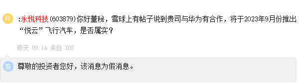 将于9月份推出“悦云”飞行汽车？永悦科技回应：为假消息