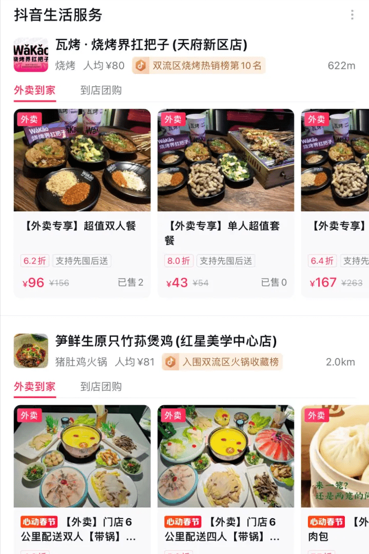 抖音做外卖，对美团威胁有多大？(图3)