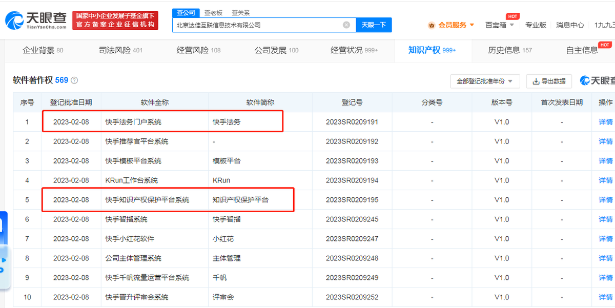 快手登记快手法务软件著作权