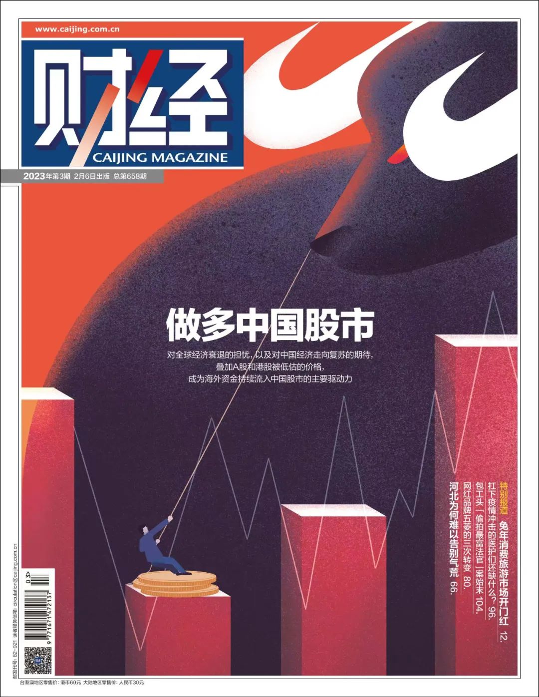 财经》封面：谁在做多中国股市？-36氪