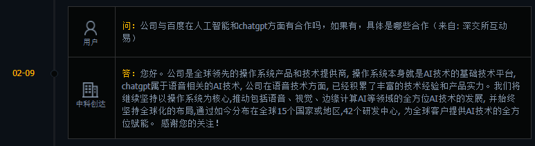 中科创达：推动全方位AI技术发展