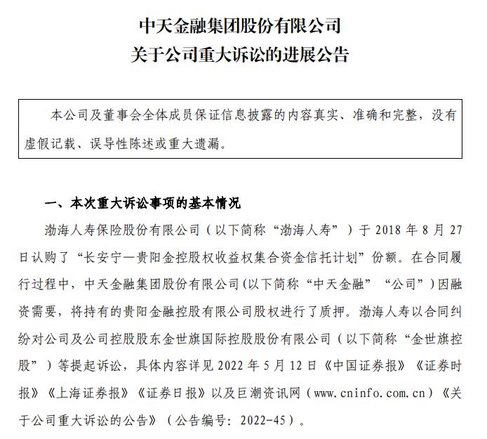 （图片来源：中天金融公告）