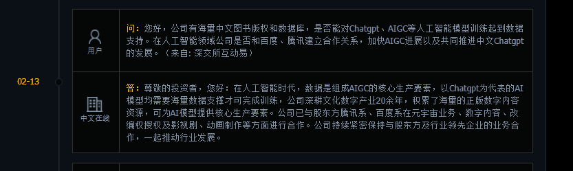 中文在线：Chatgpt等AI模型均需要海量数据支撑