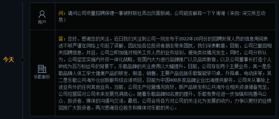 乐歌股份回应董事长招保镖：已撤回相关招聘信息