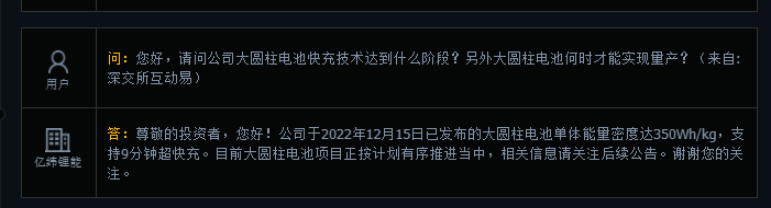 亿纬锂能：大圆柱电池项目正按计划有序推进