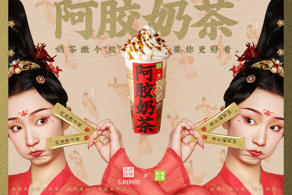 东阿阿胶x奈雪的茶：一杯敬克制，一杯敬放纵-36氪
