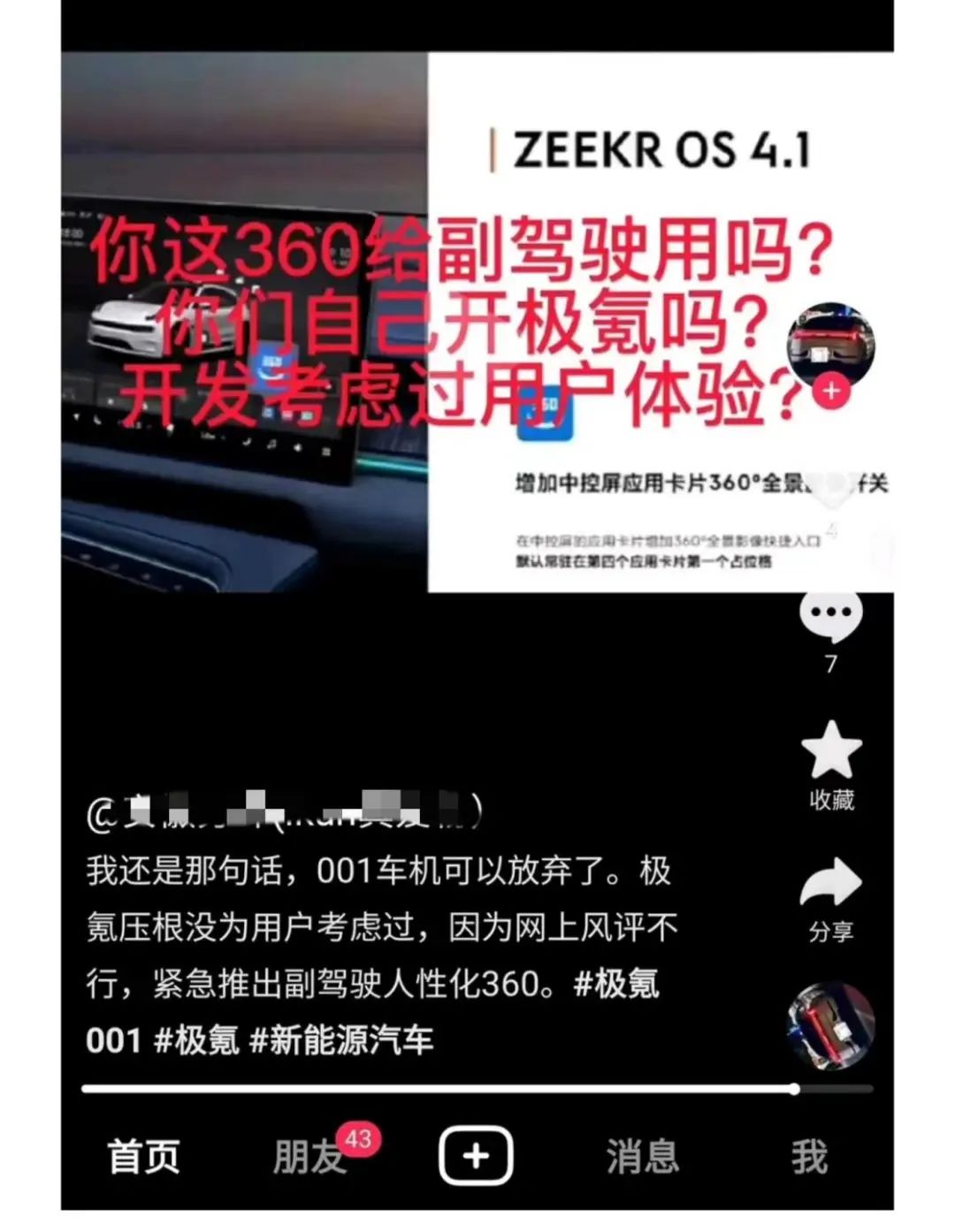极氪「两面派」：CEO称「不怕抱怨」，但用户吐槽全遭「封杀」……-36氪